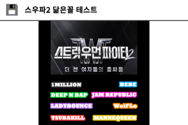 스우파2-닮은꼴-테스트