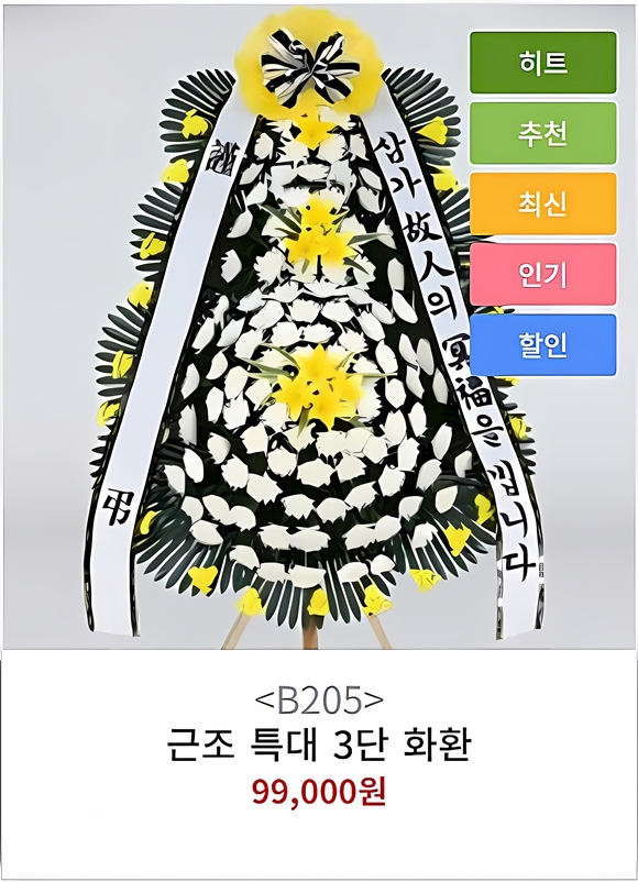 부산 해운대 백병원 장례식 조화배달