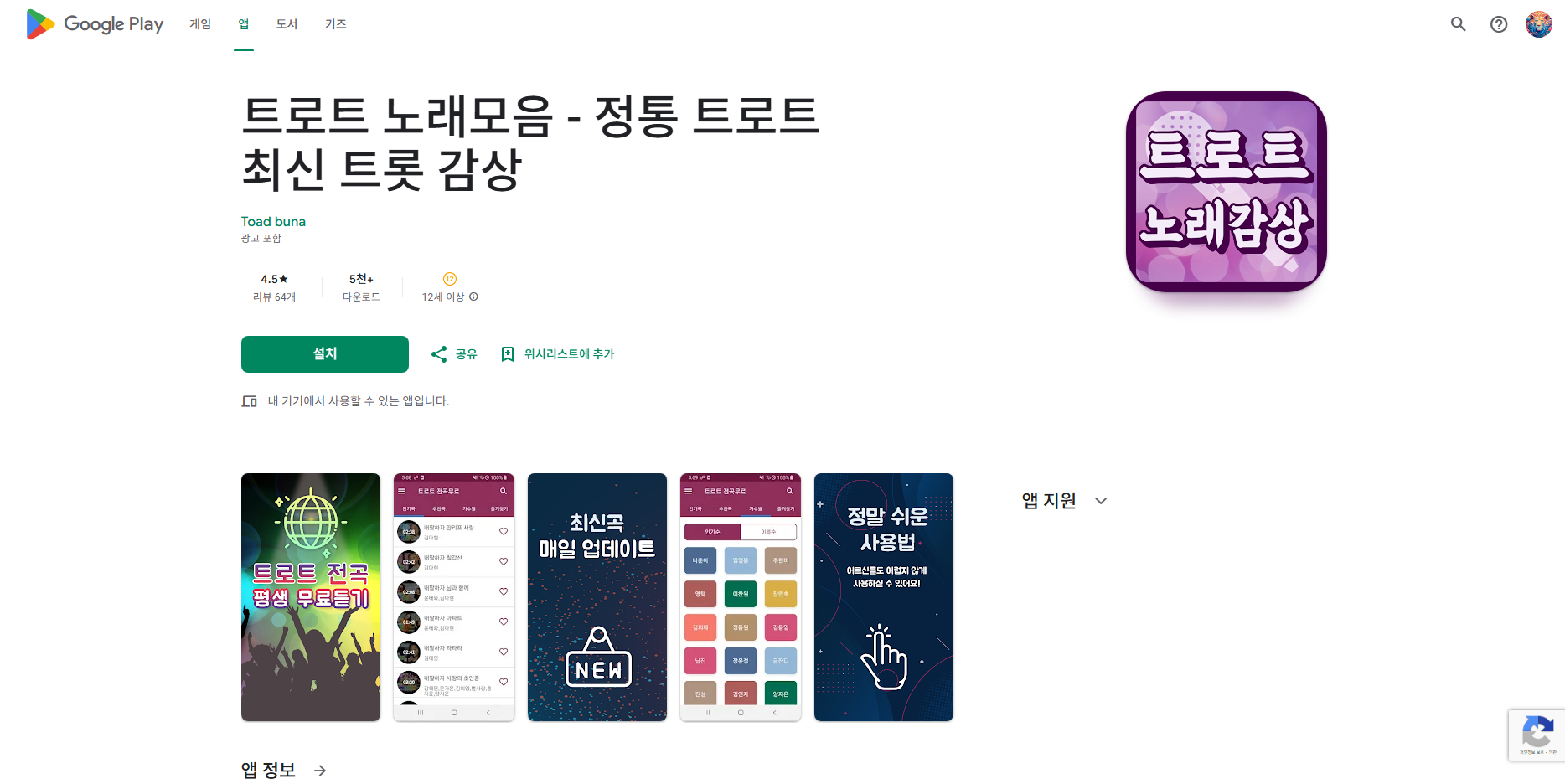 트로트 노래모음 연속 듣기, 정통 트로트, 최신 트롯 무료음악 듣기