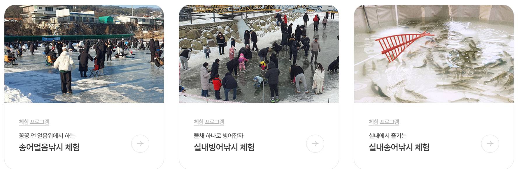 포천 백운계곡 동장군 축제 체험 프로그램1