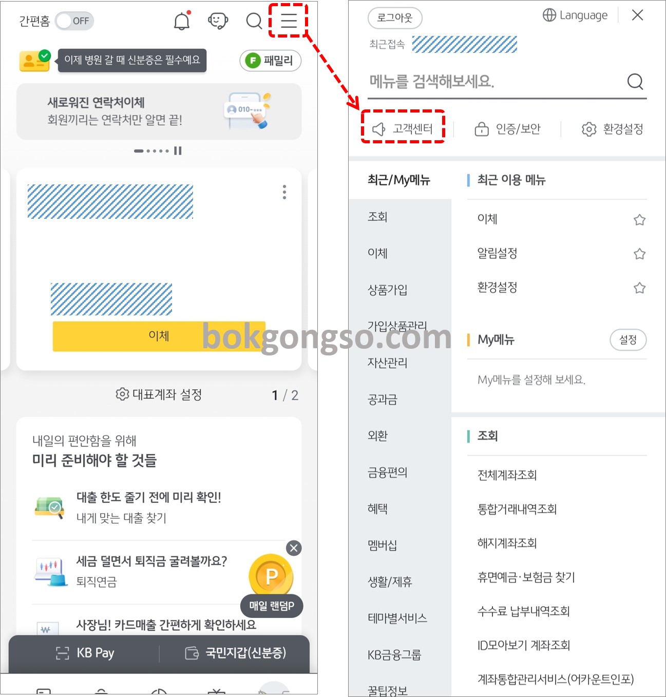국민은행 번호표 예약 방법, 은행 기다리지 않기