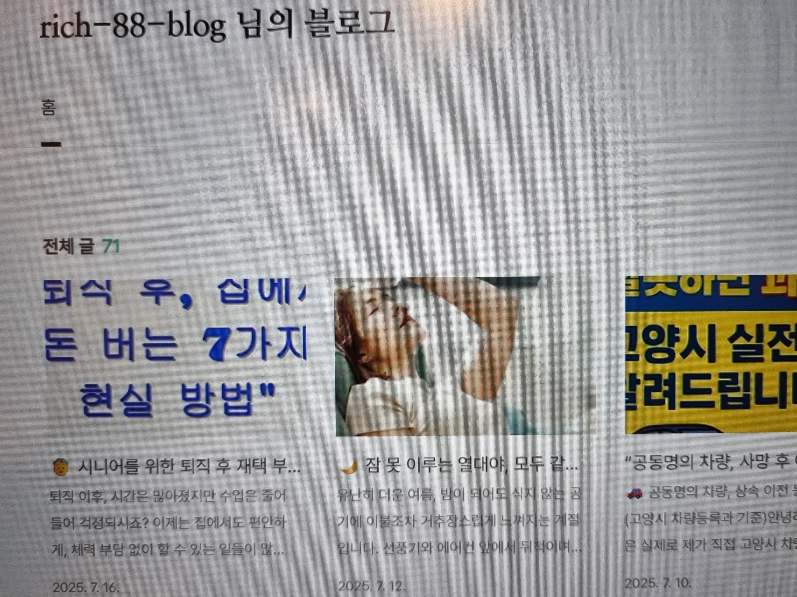 🧓 시니어 따라하기 1탄: 티스토리 블로그 만드는 법