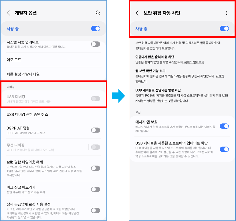 갤럭시 개발자 옵션과 USB 디버깅 설정 화면