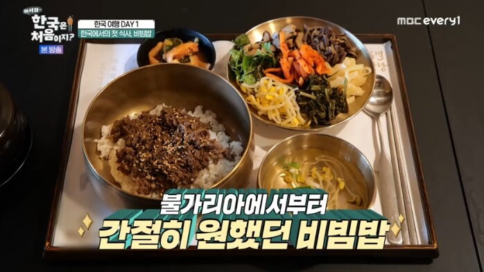어서와-한국은-처음이지-불가리아-비빔밥