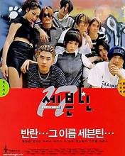 영화 세븐틴 포스터