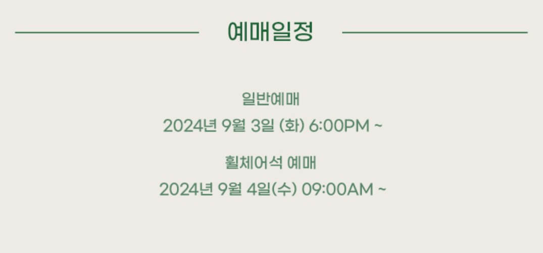 나영석 팬미팅 빠른 티켓 구매 일정 가격 총정리