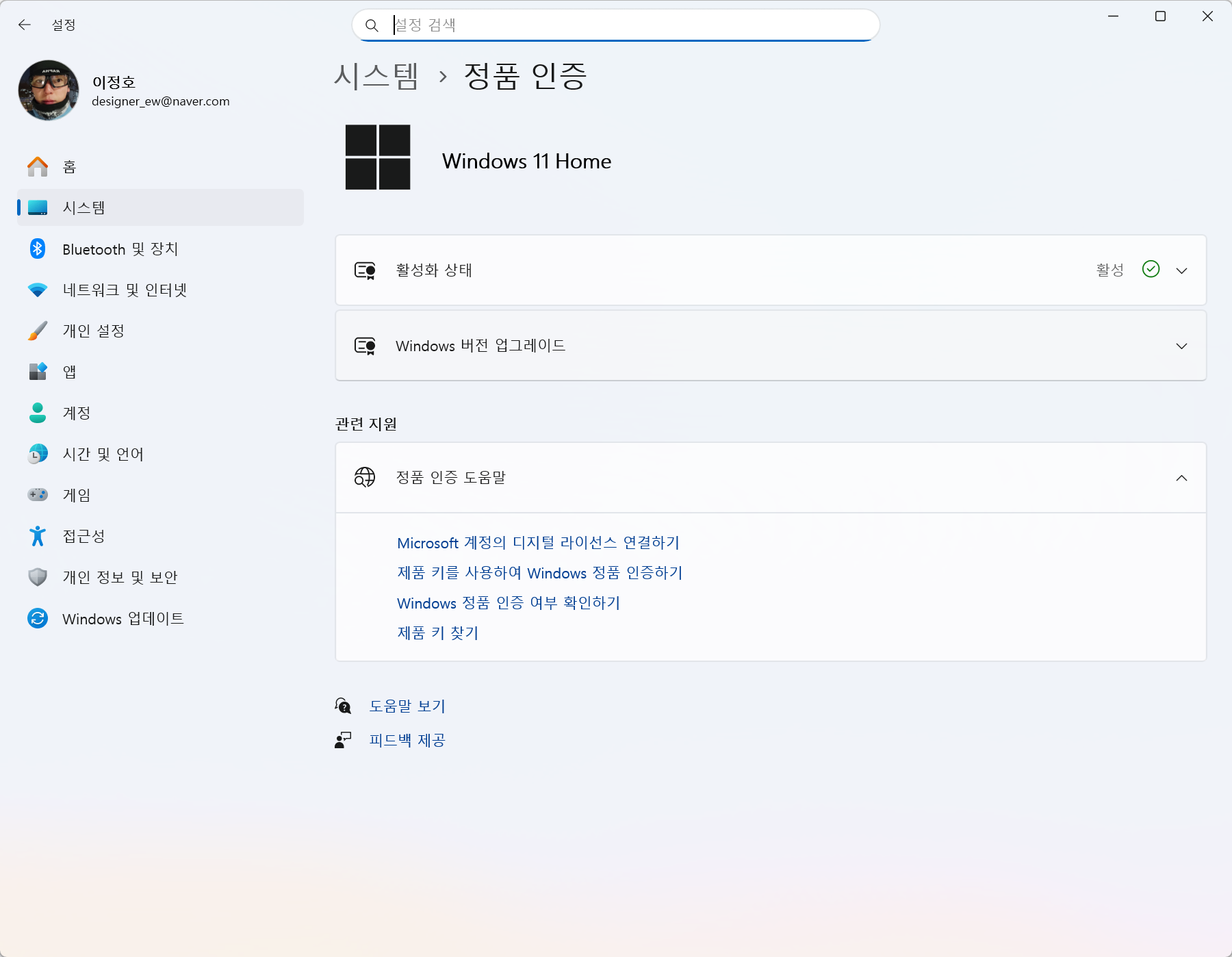 윈도우11 전화 기반 정품 인증 종료 관련 화면