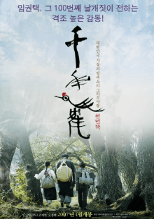 천년학 영화 포스터