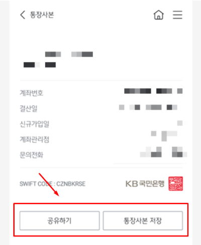 국민은행 통장사본 출력 PDF 인터넷발급 모바일 앱 발급 방법