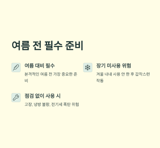 캐리어 에어컨 사전점검