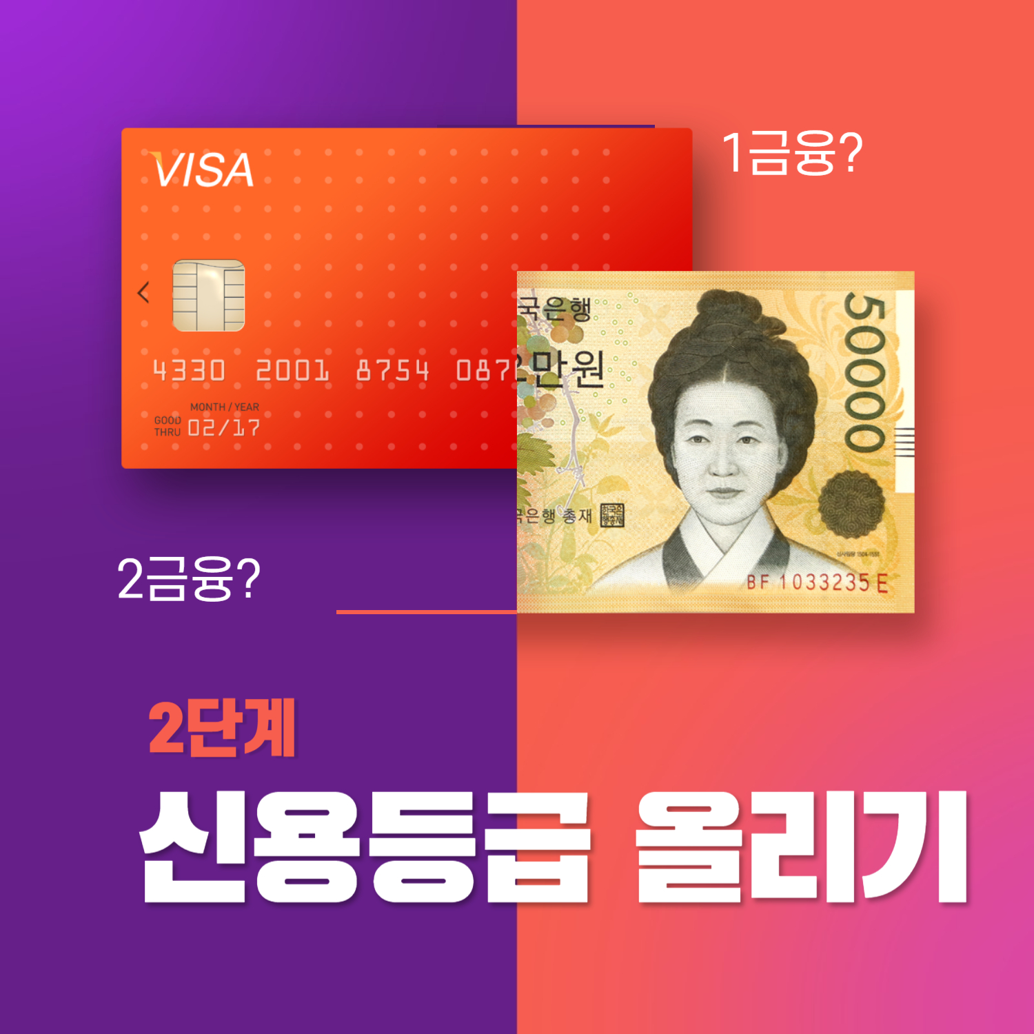 신용등급 올리는방법