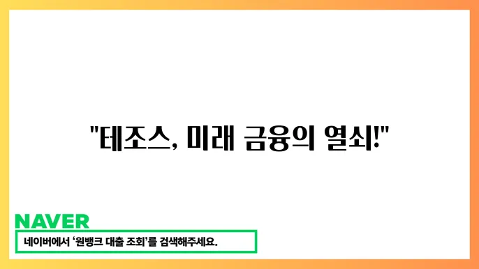 테조스 XTZ 스마트 계약 결합 지분 증명 구현과 차별 포인트