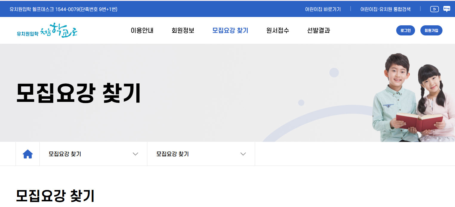 처음학교로 유치원 모집요강