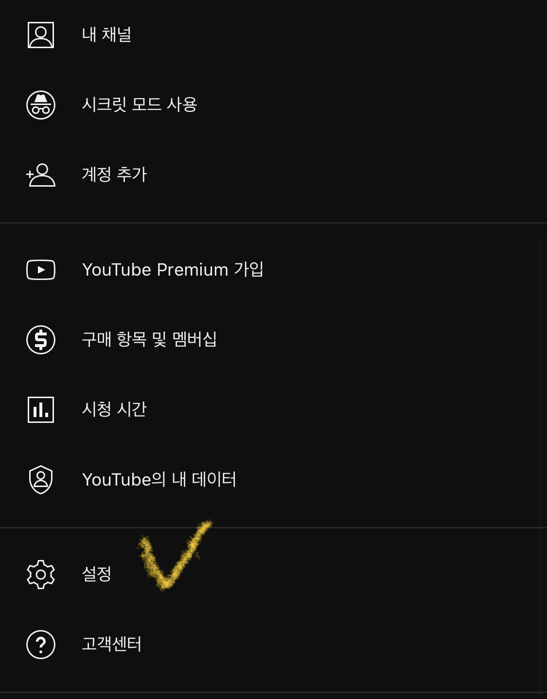 유튜브-자동재생-끄기
