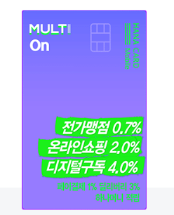 하나 멀티온카드