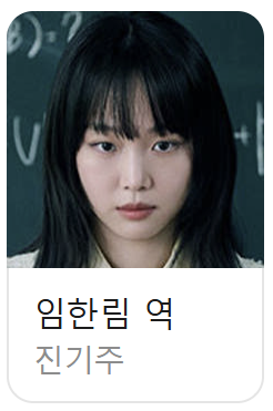 참교육 넷플릭스 드라마 출연진 웹툰 결말 1분 요약