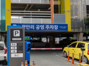 부산 광안리해수욕장 주차장 TOP 5