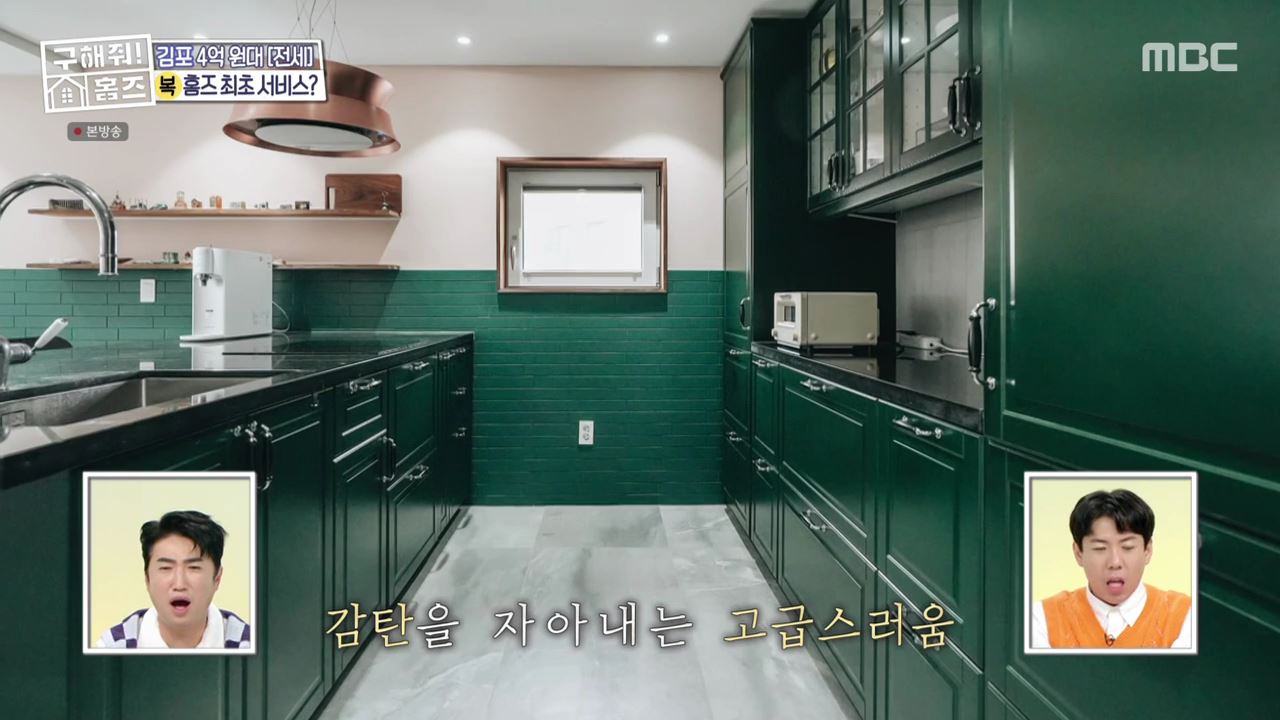 구해줘홈즈 김포시 운양동 전세 4억원 그린 키친스 클럽 매물 소개
