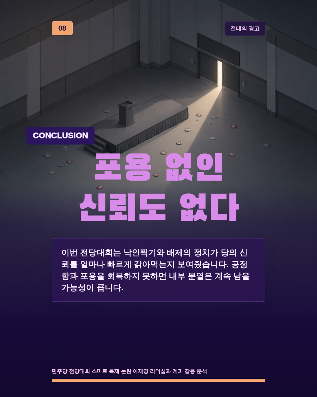 포용 없인 신뢰도 없다