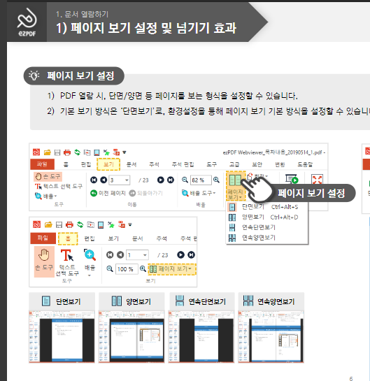 pdf파일 수정방법 (무료)