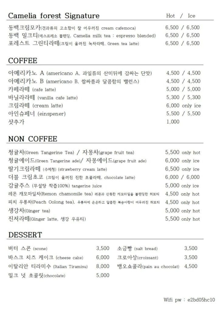 제주 동백포레스트 카페 메뉴와 입장료 가격표