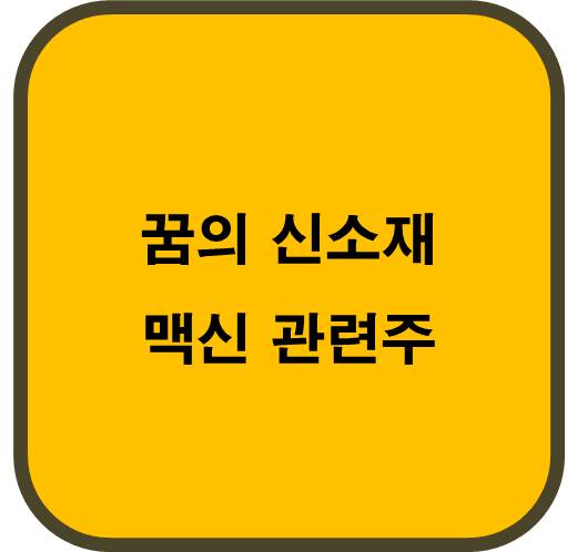 꿈의 신소재