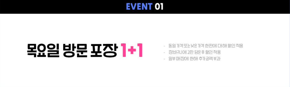 도미노피자 목요일 방문포장 1+1