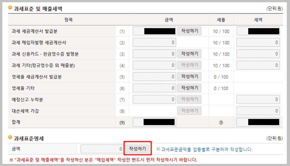 과세표준-및-매출세액-입력화면