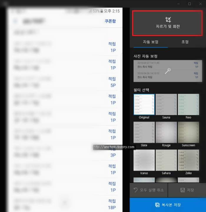 자르기 및 회전