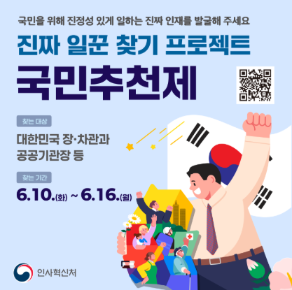 국민추천제
