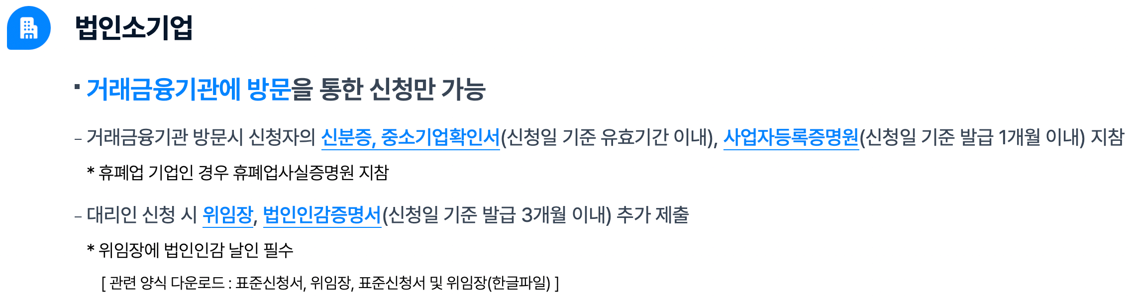 중소금융권-금융지원-신청방법