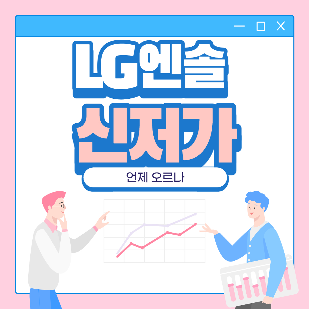 LG에너지솔루션
