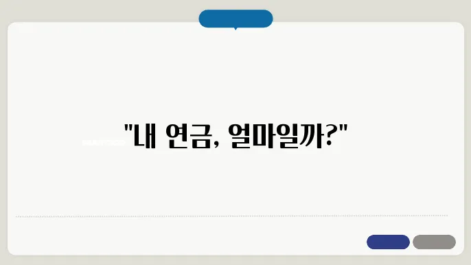 국민연금 수령액 알아보기 간단 방법