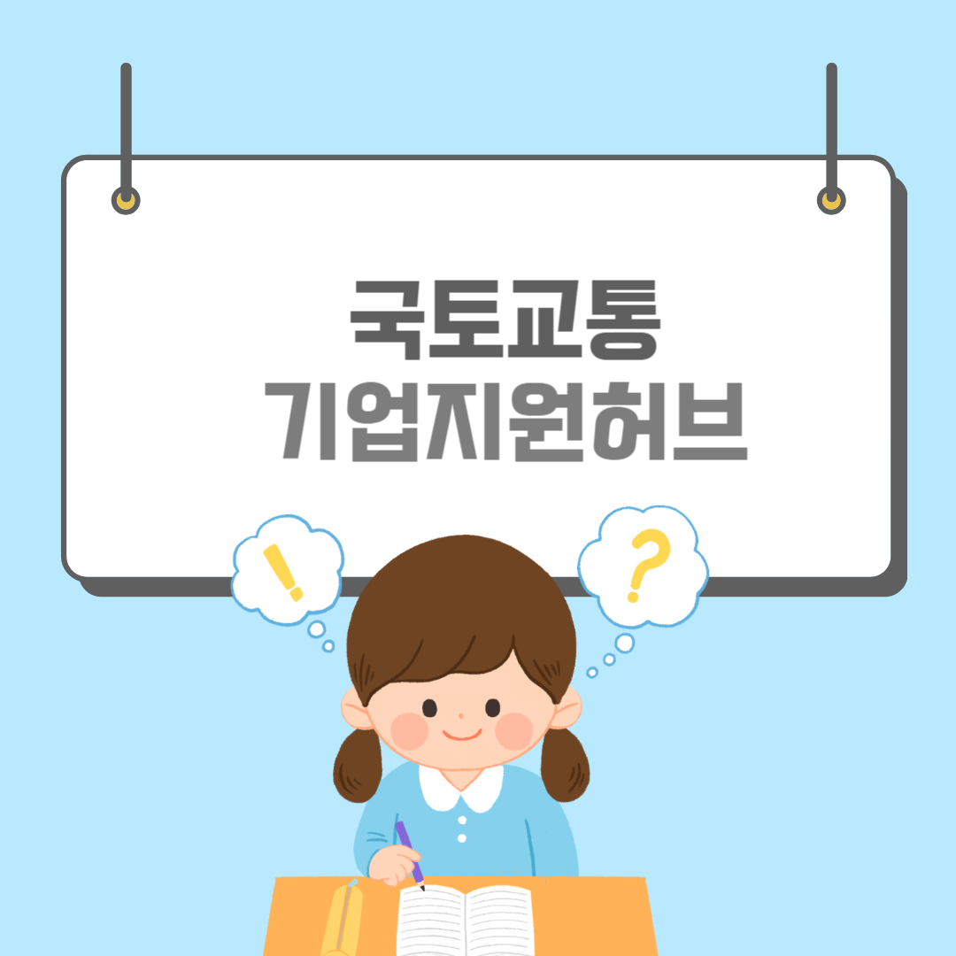 기업지원허브-썸네일