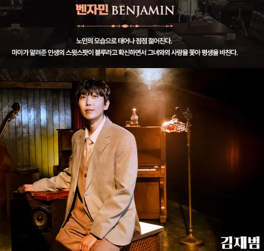 뮤지컬 벤자민 버튼 마지막 티켓 오픈 캐스팅 1