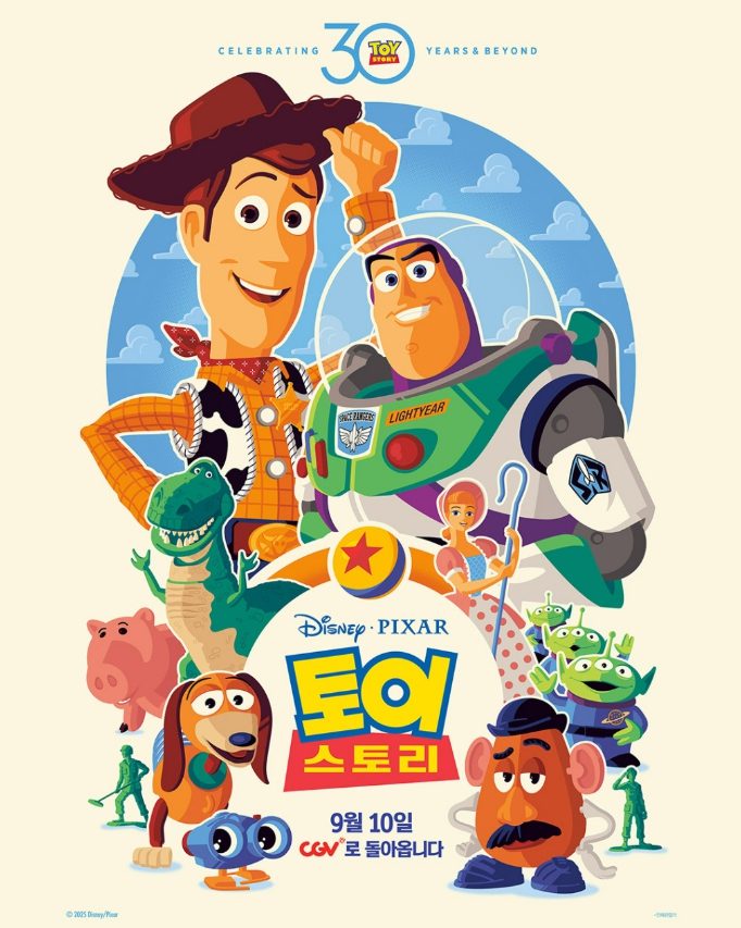 영화 "토이스토리" 포스터