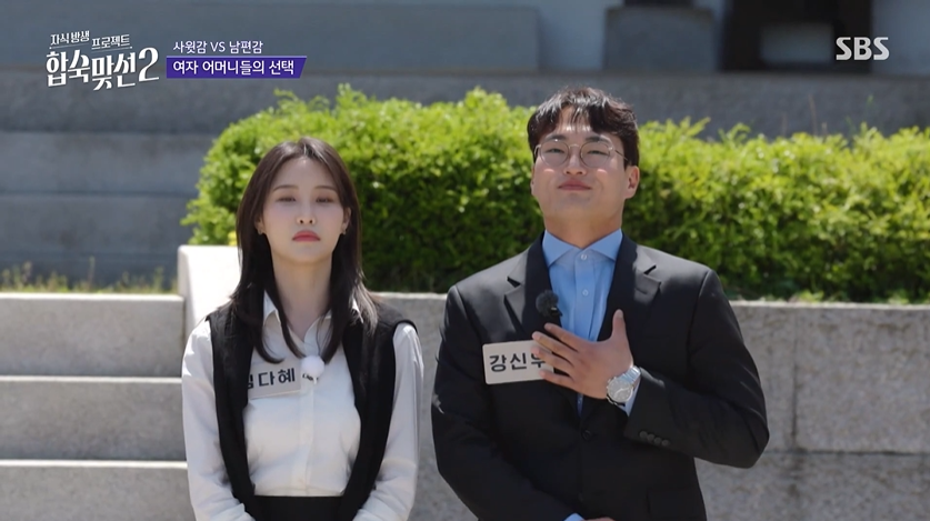 자식방생 프로젝트 합숙맞선2 클립영상 캡쳐, 사진 SBS