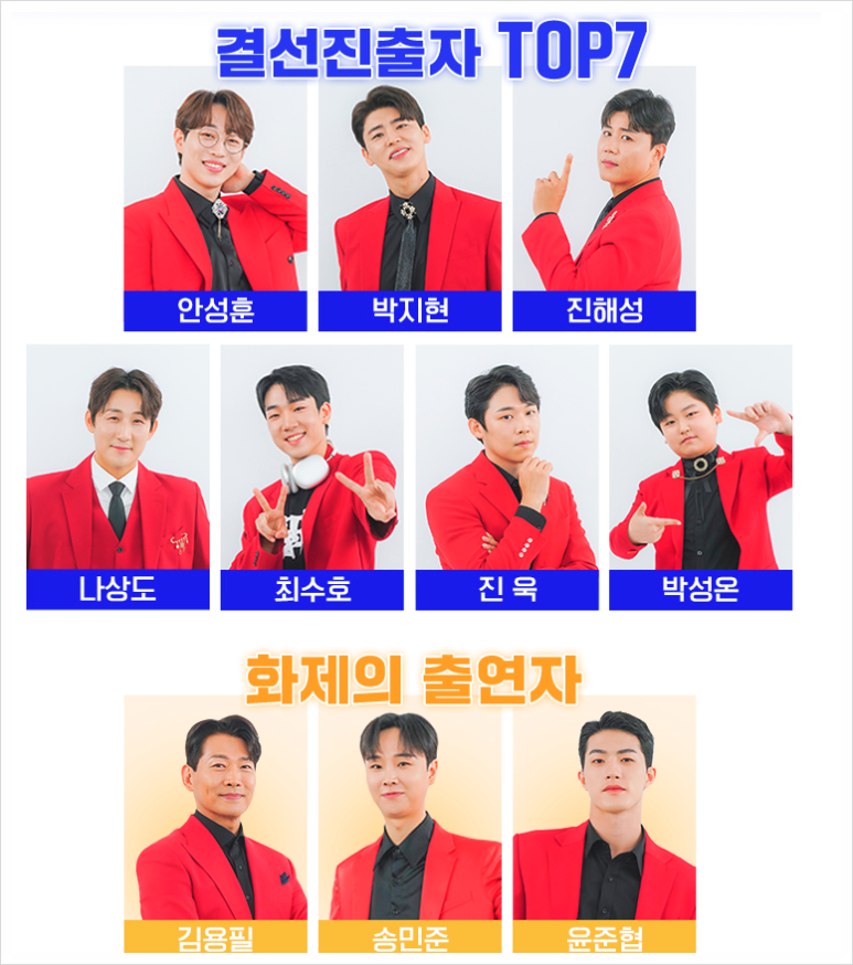 미스터트롯2콘서트