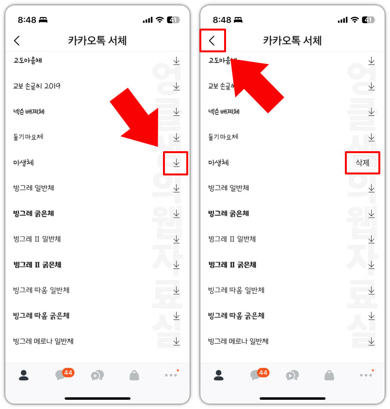 카카오톡 서체 다운로드