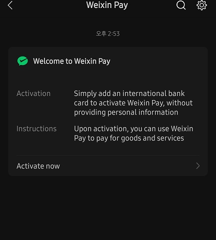 위챗페이-등록안내