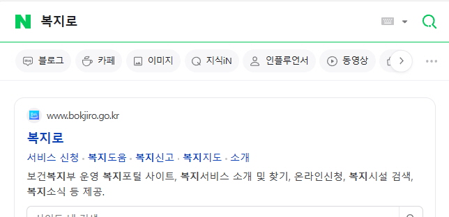 복지로 검색