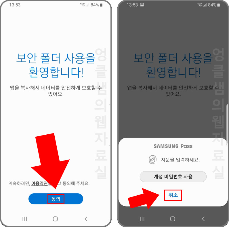 갤럭시 보안 폴더 시작하기