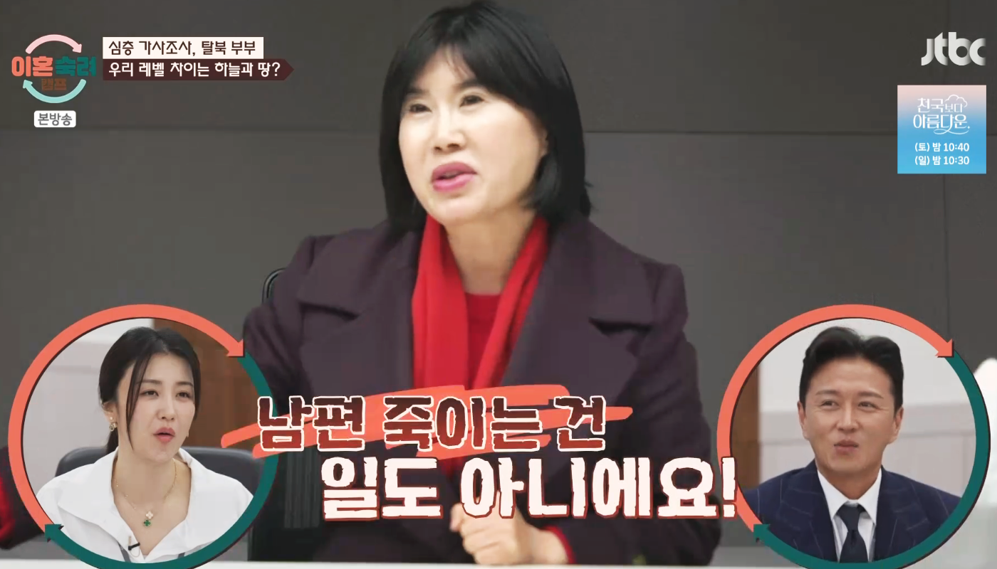 이혼숙려캠프 탈북의사