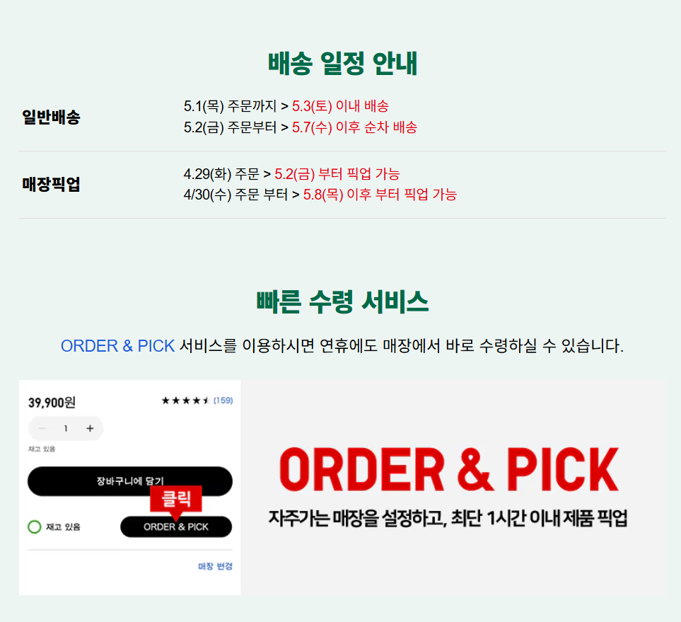 유니클로 패밀리 위크 - 배송, 매장픽업