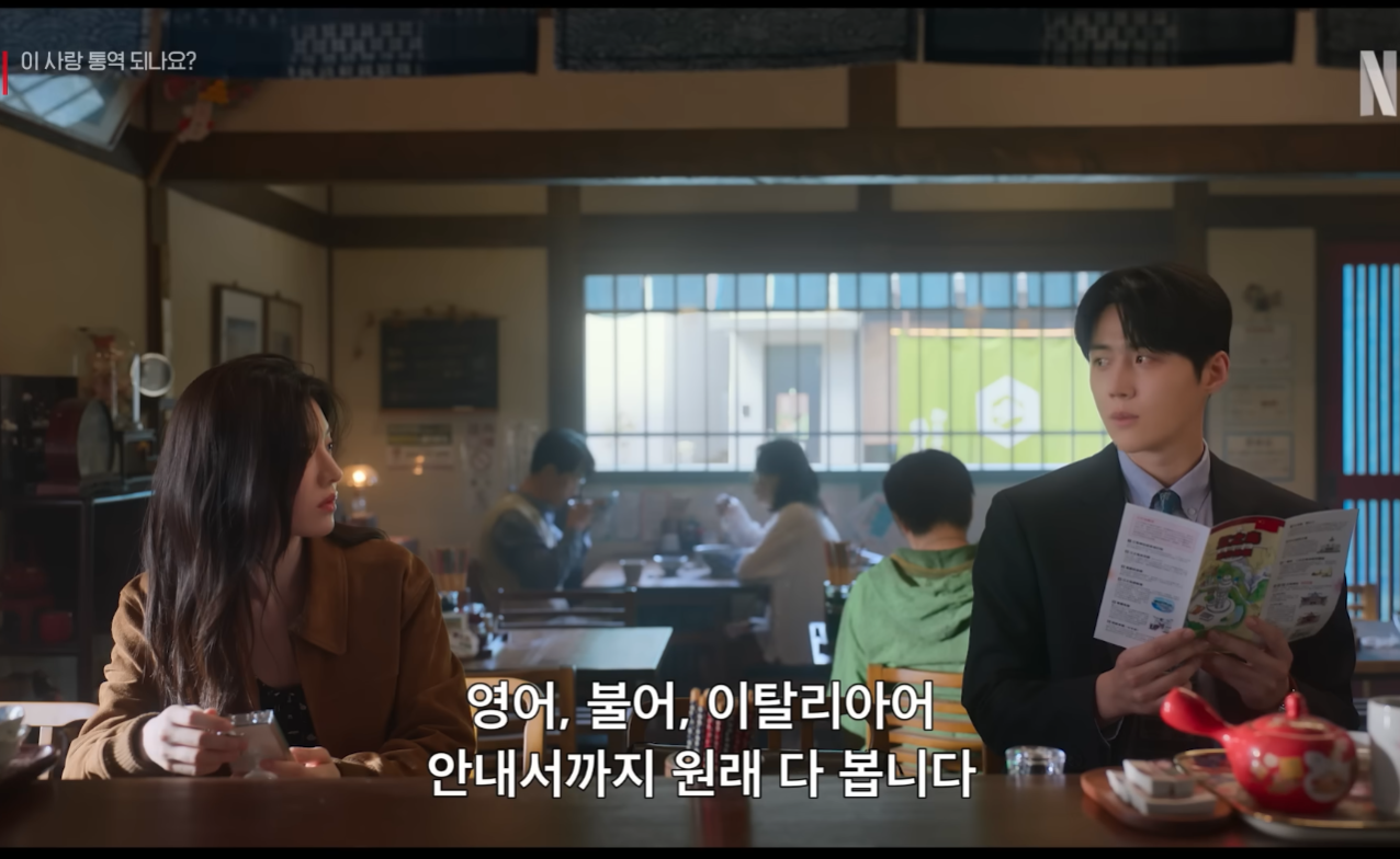 이 사랑 통역 되나요?