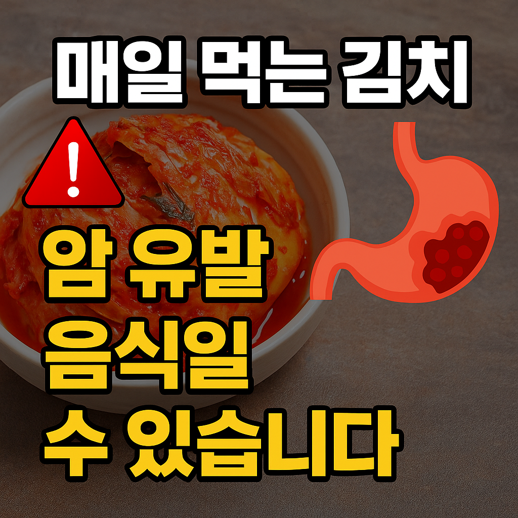 암 위험이 높아지는 이유