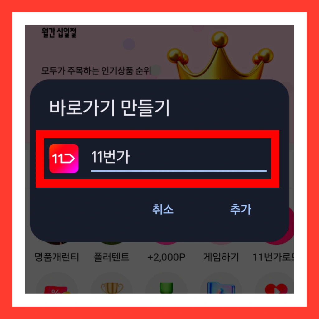 11번가-바로가기