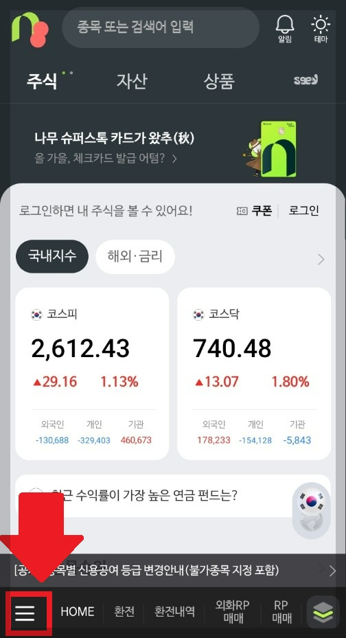 NH 나무증권 공모주 청약하는 방법