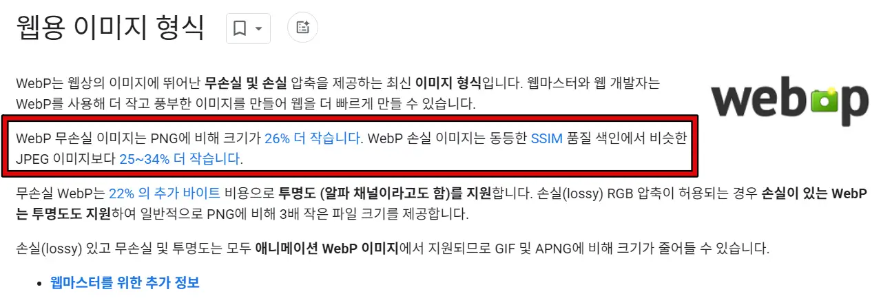 webp저장