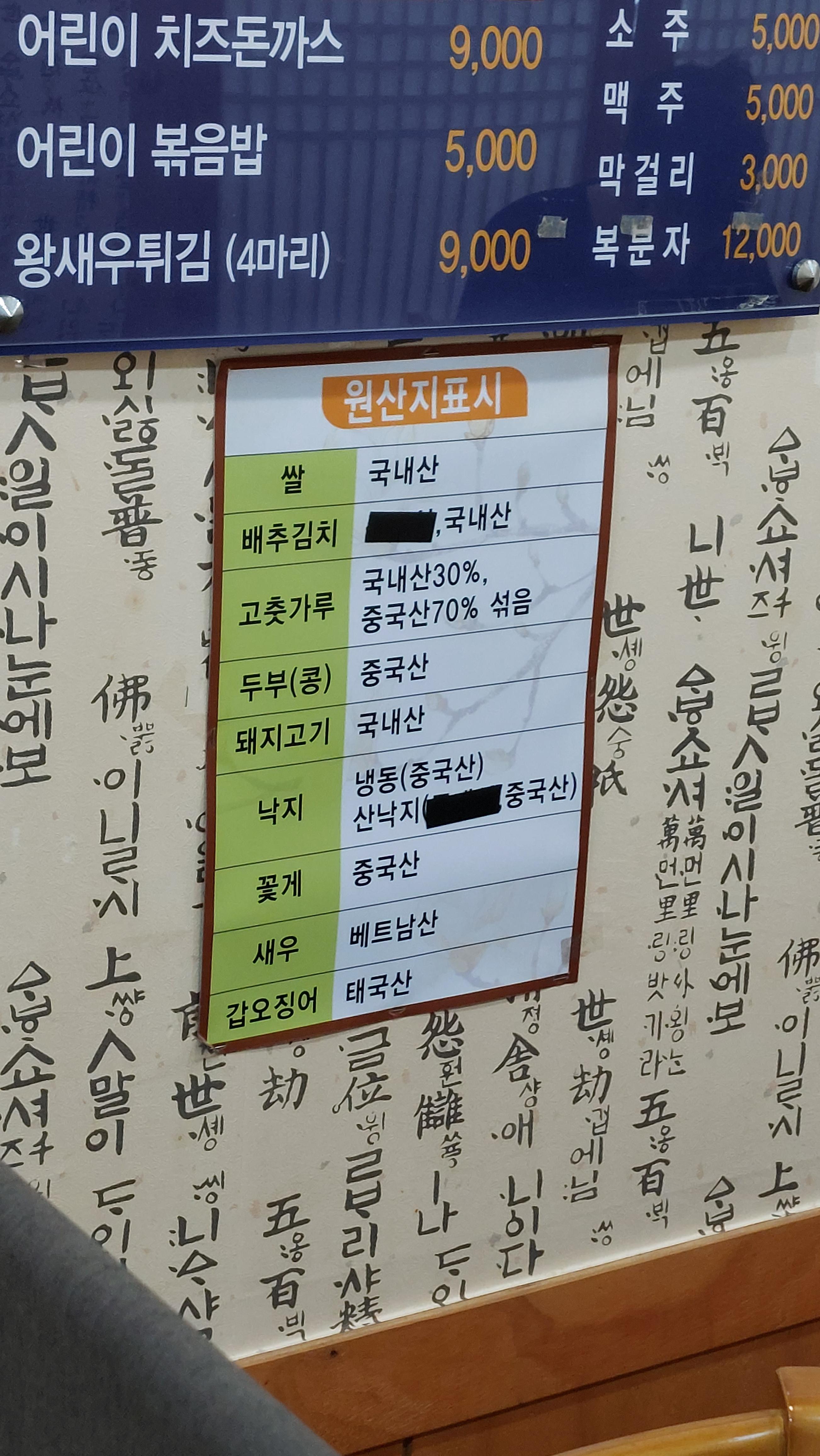 구암동 맛집 착한낙지 원산지